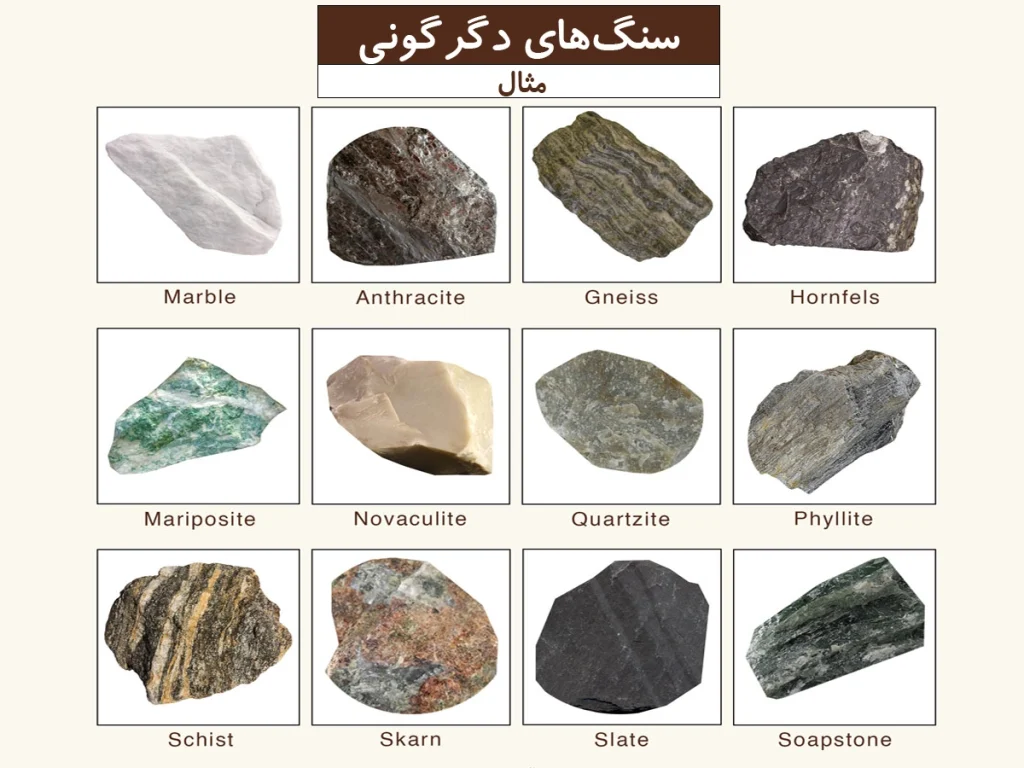 انواع مختلف سنگ دگرگونی